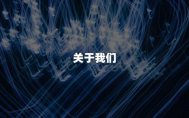 团队合作